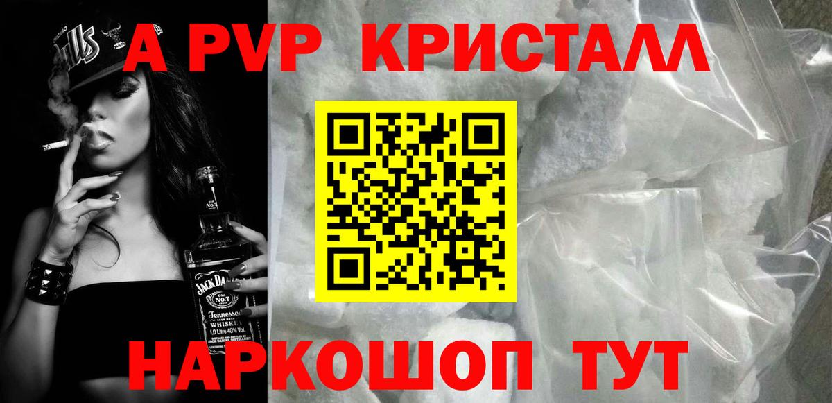 Alpha-PVP кристаллы Архангельск