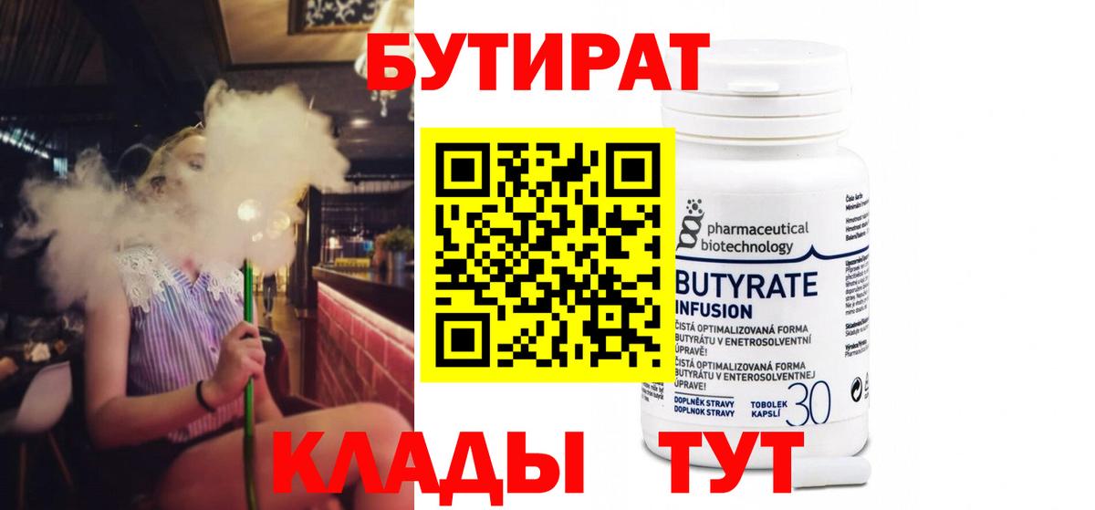 Бутират вода  Вход с VPN  Архангельск 