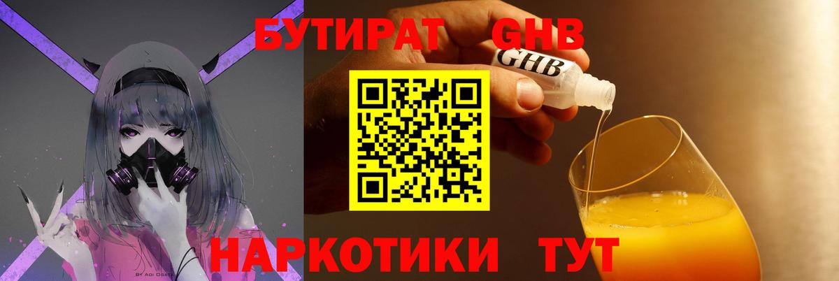 БУТИРАТ бутик Архангельск