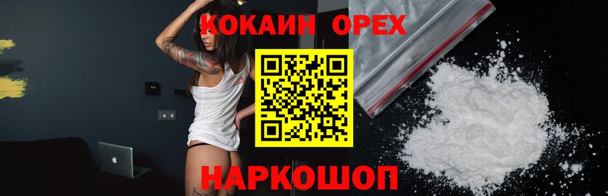 Cocaine Колумбийский Архангельск