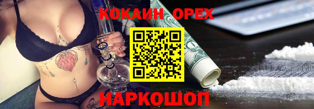 КОКАИН 97%  Cocaine Fish Scale  Вход с VPN  наркота  Архангельск 