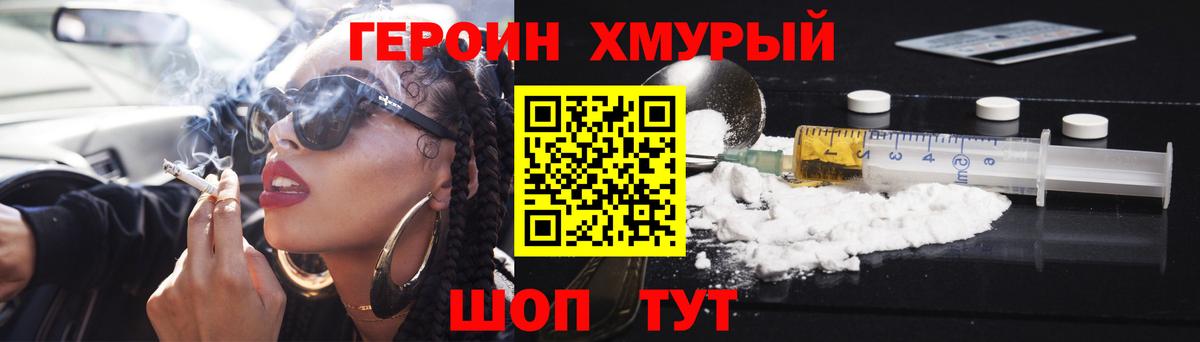 ГЕРОИН VHQ Архангельск