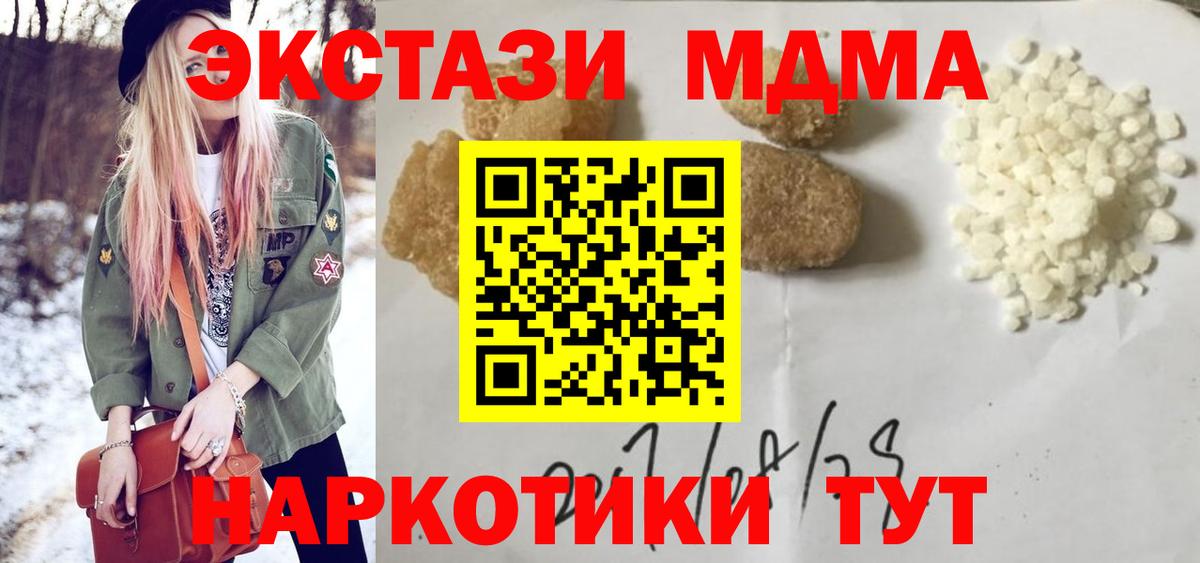 МДМА  МДМА Molly  MDMA кристаллы  Вход с VPN  Архангельск 
