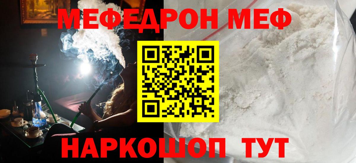 Меф мяу мяу мука Архангельск